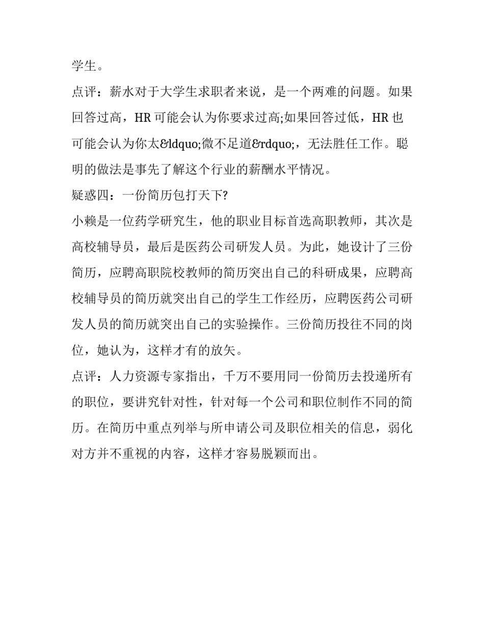 怎样写简历才秀出自己的才能来_第3页