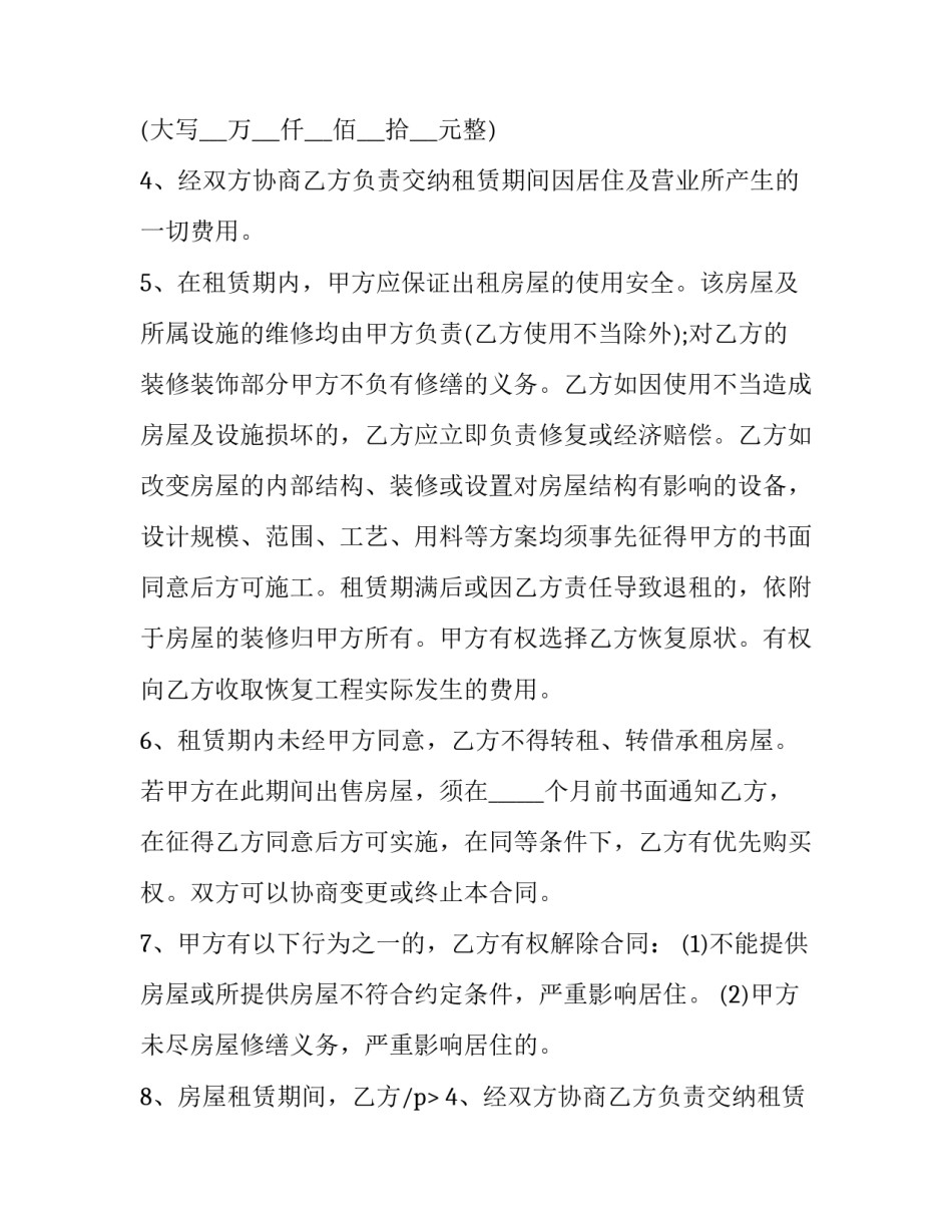 广东私有房屋租赁协议书 广东房屋租赁合同(二十一篇)_第2页