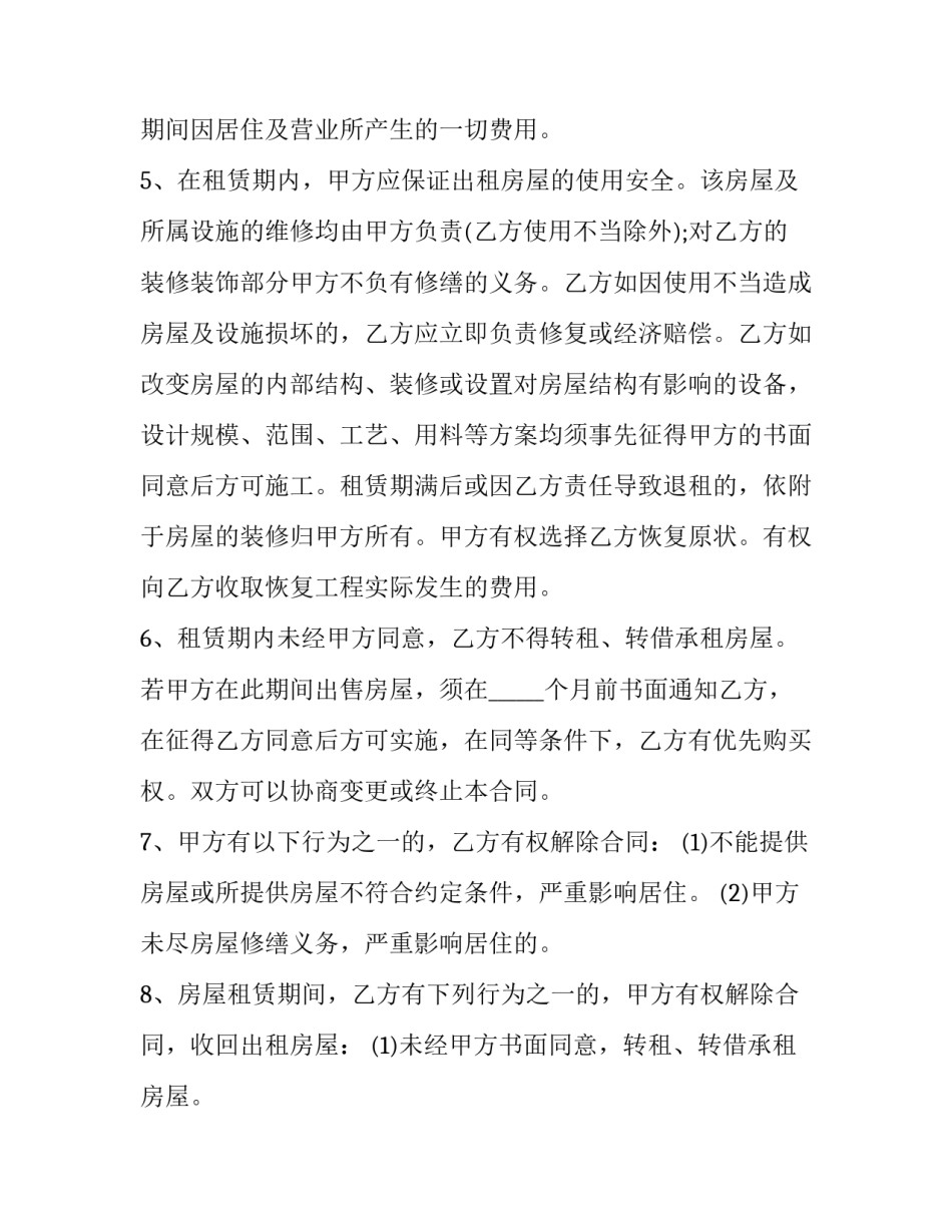 广东私有房屋租赁协议书 广东房屋租赁合同(二十一篇)_第3页