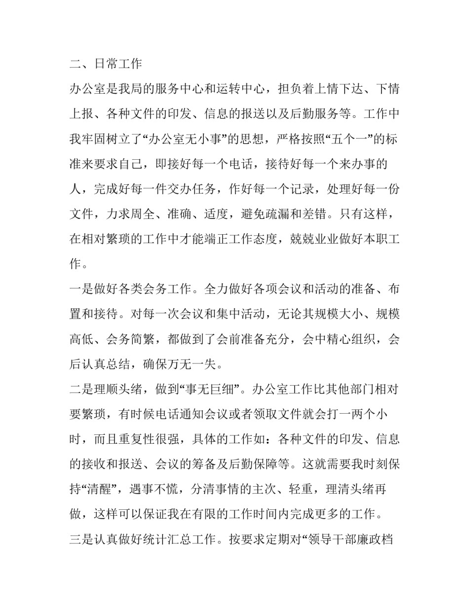 办公室文员的工作报告 事业单位办公室文员述职报告(三篇)_第2页