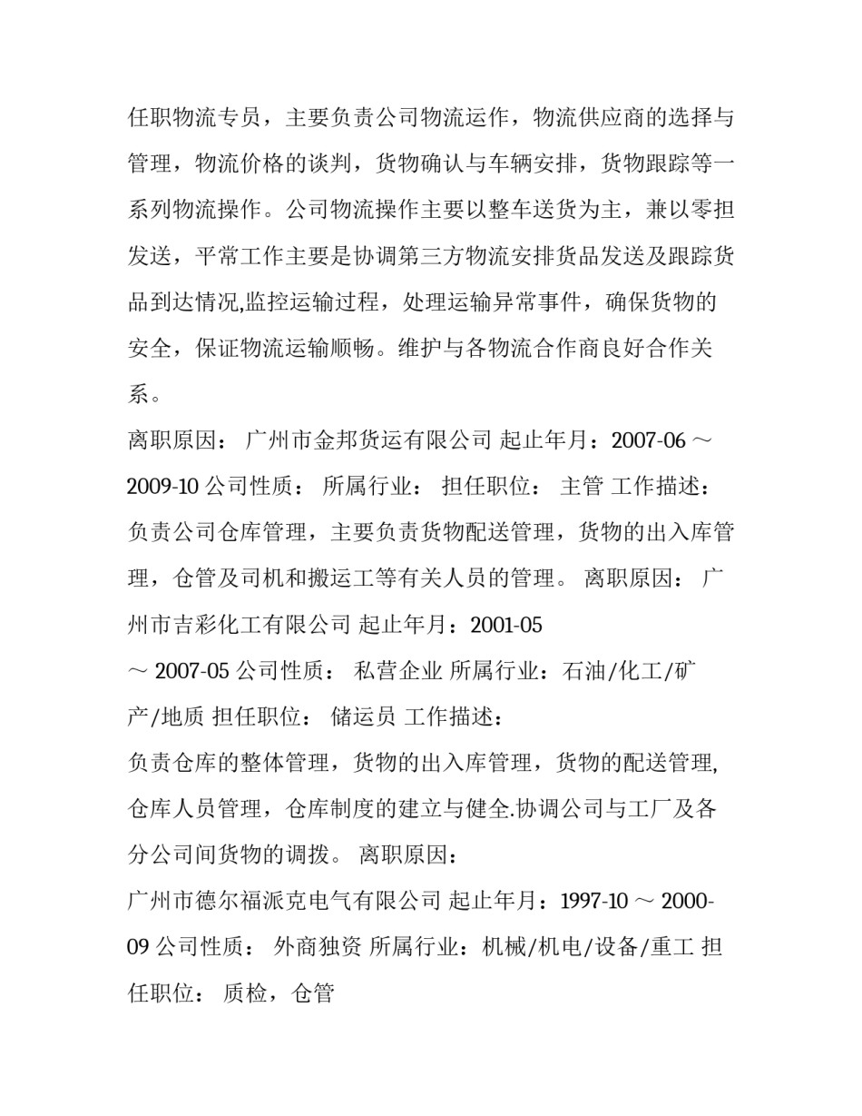 物流人事专员个人求职简历_第3页