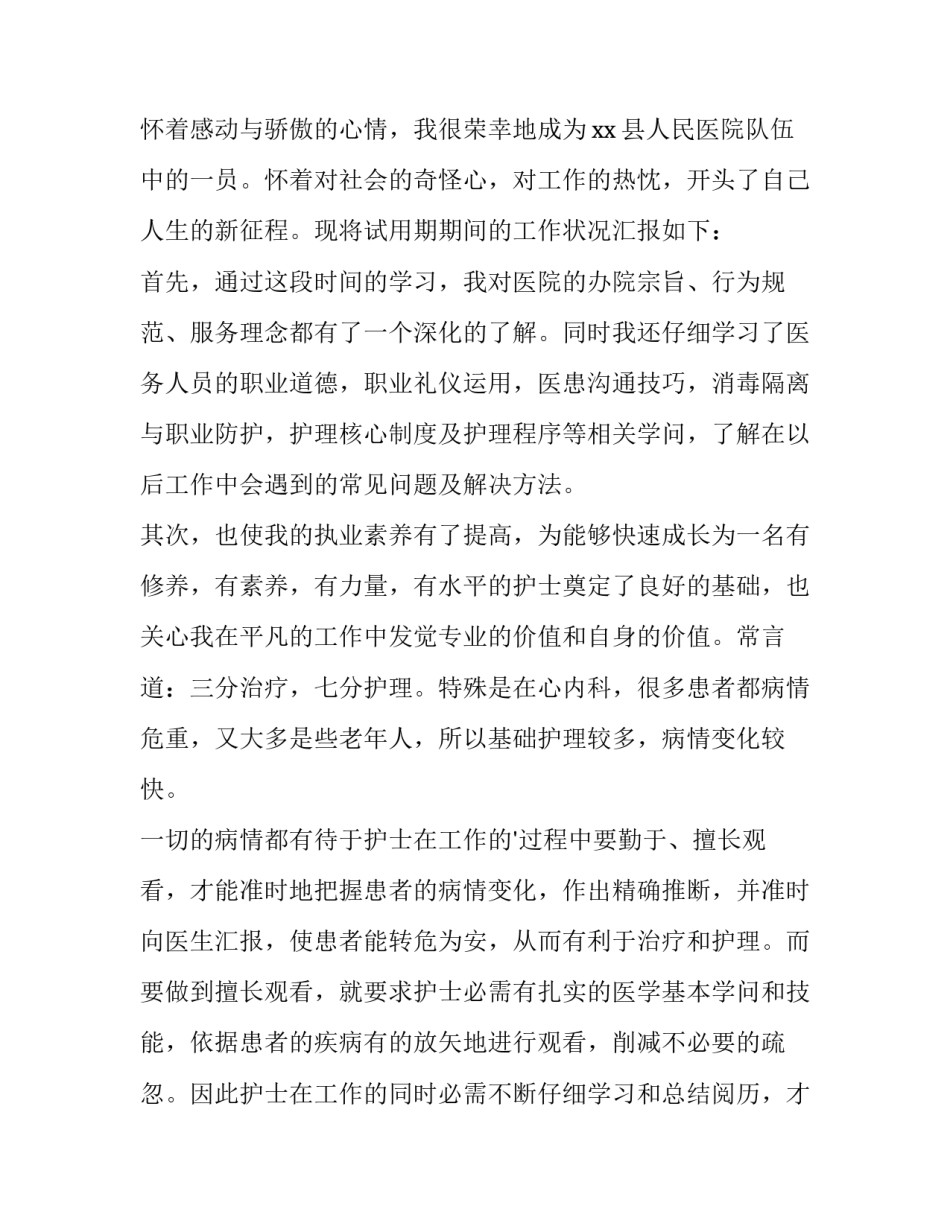 2023年中层干部试用期满转正述职报告(精选10篇)_第3页