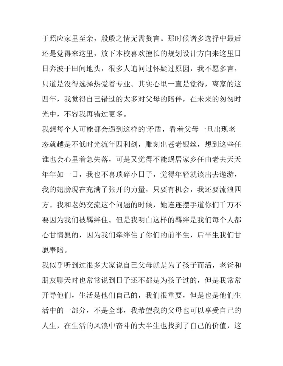 2023年梦想的演讲稿 竞选学委的演讲稿(十二篇)_第2页