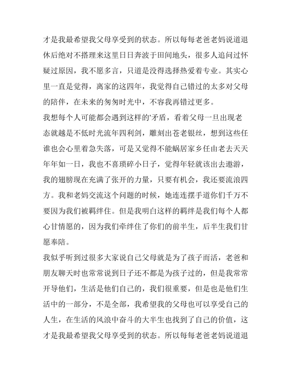 2023年梦想的演讲稿 竞选学委的演讲稿(十二篇)_第3页