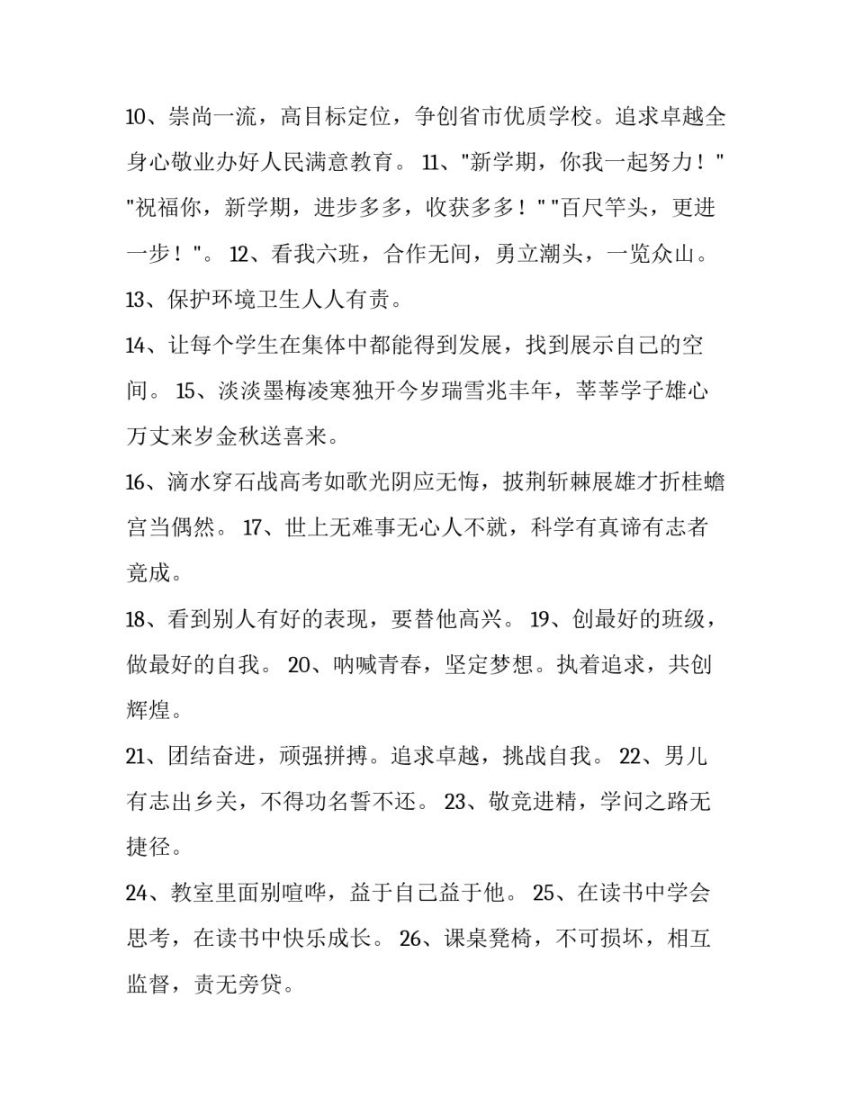 2023年有特色的班级口号16字 有特色的班级口号十六个字(十五篇)_第2页