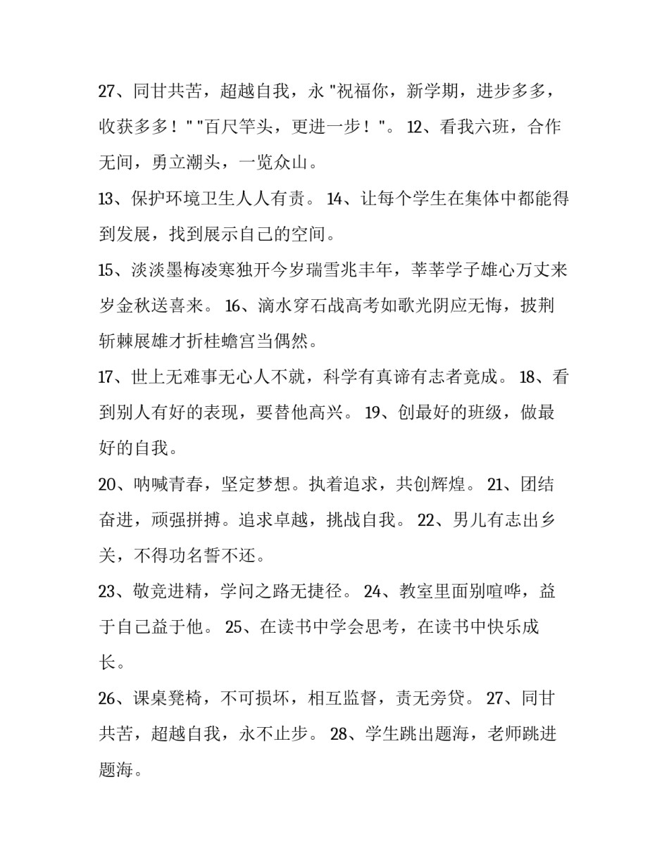 2023年有特色的班级口号16字 有特色的班级口号十六个字(十五篇)_第3页