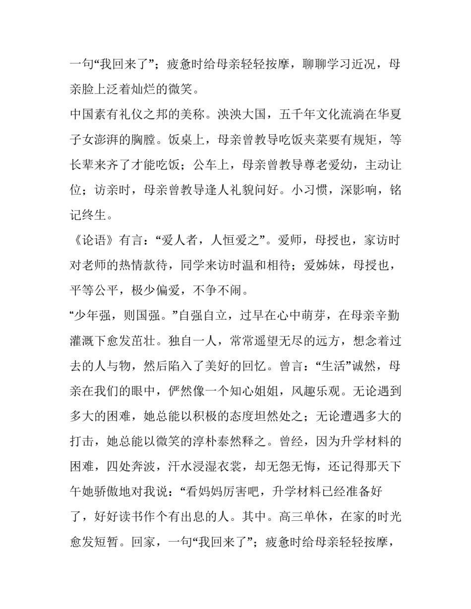 谆谆教诲引领人生高中作文_第2页