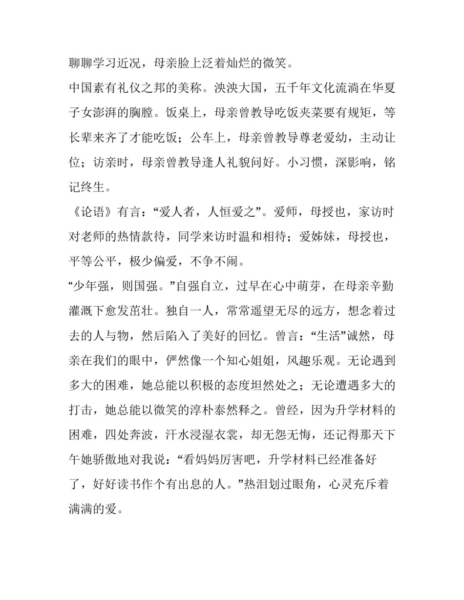 谆谆教诲引领人生高中作文_第3页