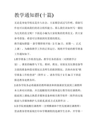 教学通知群(十篇)
