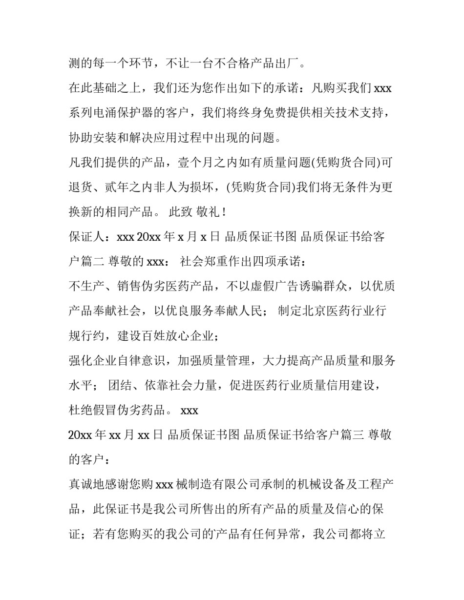 2023年品质保证书图 品质保证书给客户(15篇)_第3页