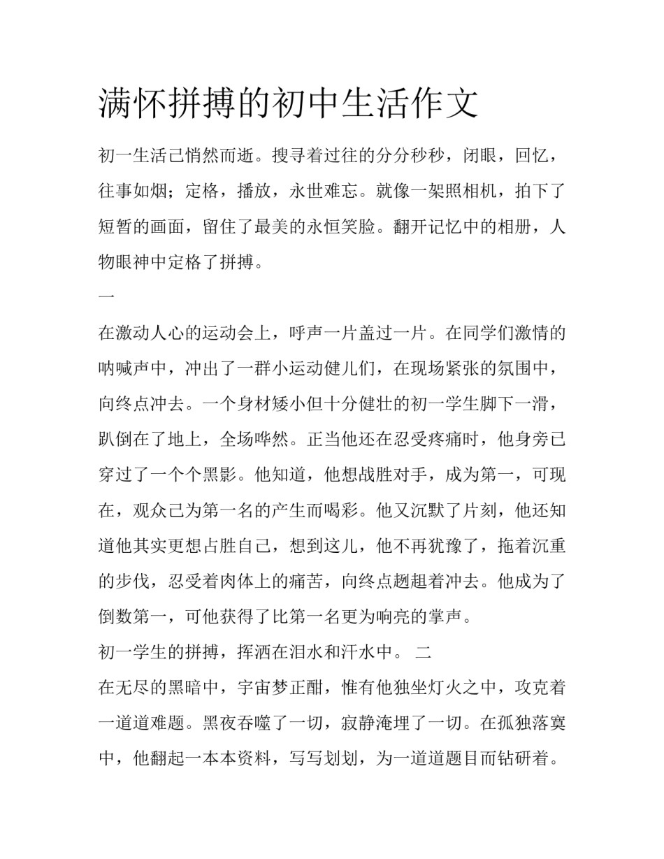 满怀拼搏的初中生活作文_第1页