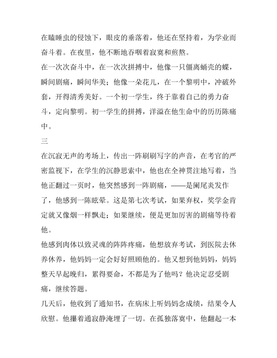 满怀拼搏的初中生活作文_第2页