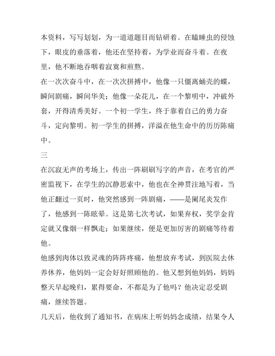 满怀拼搏的初中生活作文_第3页