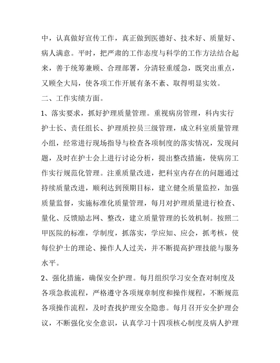最新护士长述职报告 护士长岗位述职报告(13篇)_第2页