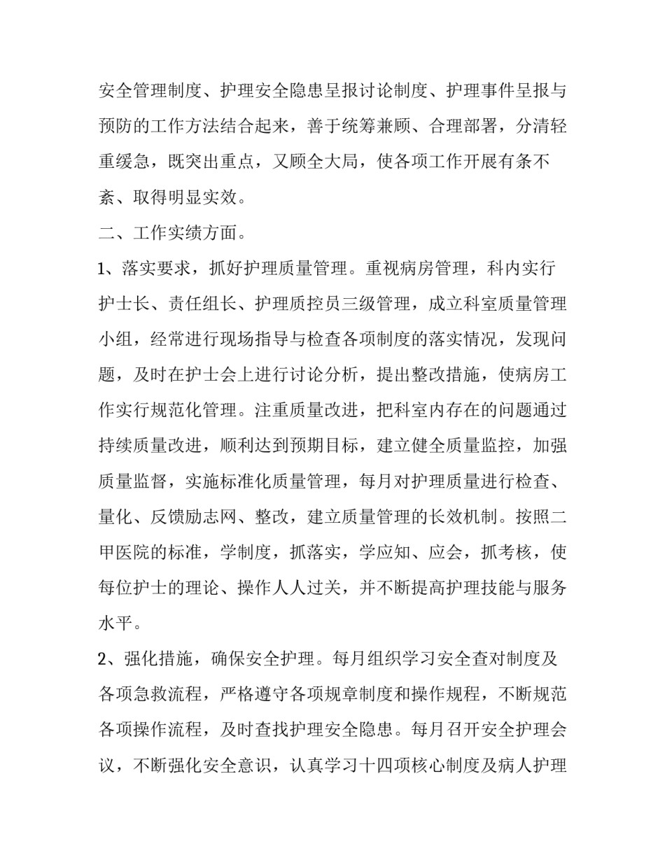 最新护士长述职报告 护士长岗位述职报告(13篇)_第3页