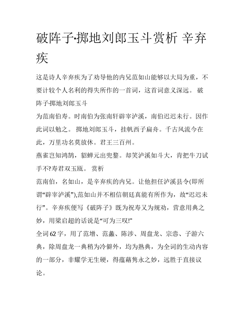 破阵子·掷地刘郎玉斗赏析 辛弃疾_第1页