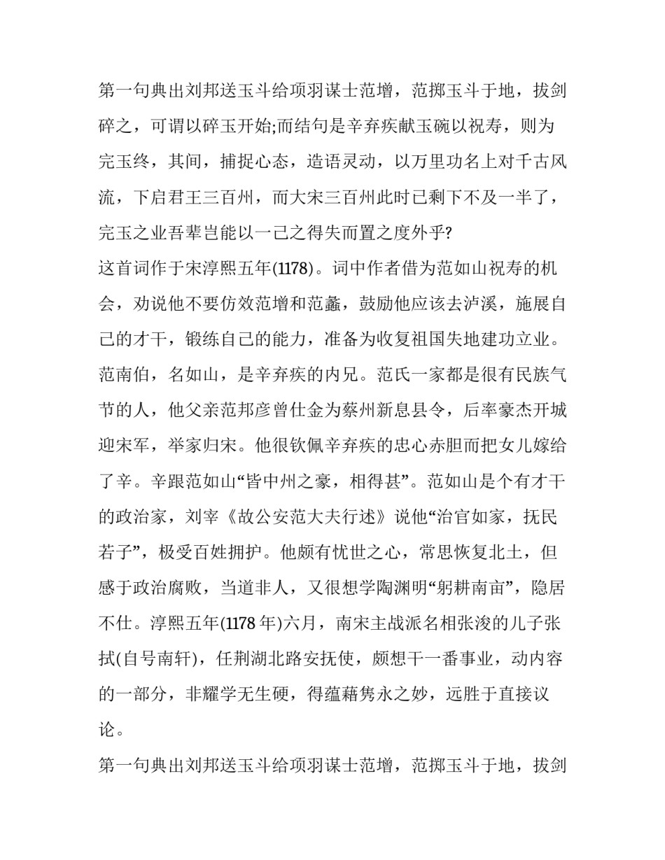 破阵子·掷地刘郎玉斗赏析 辛弃疾_第2页