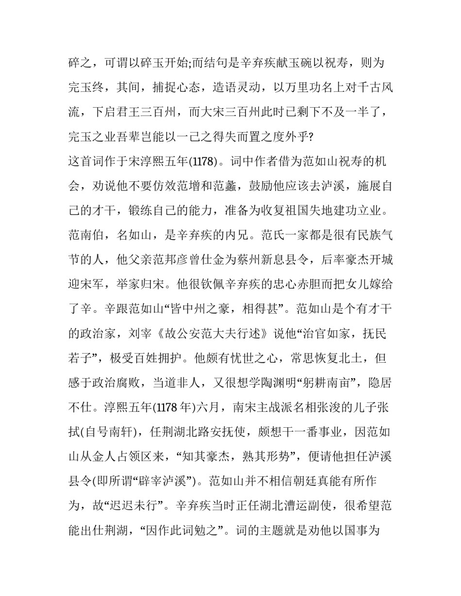 破阵子·掷地刘郎玉斗赏析 辛弃疾_第3页