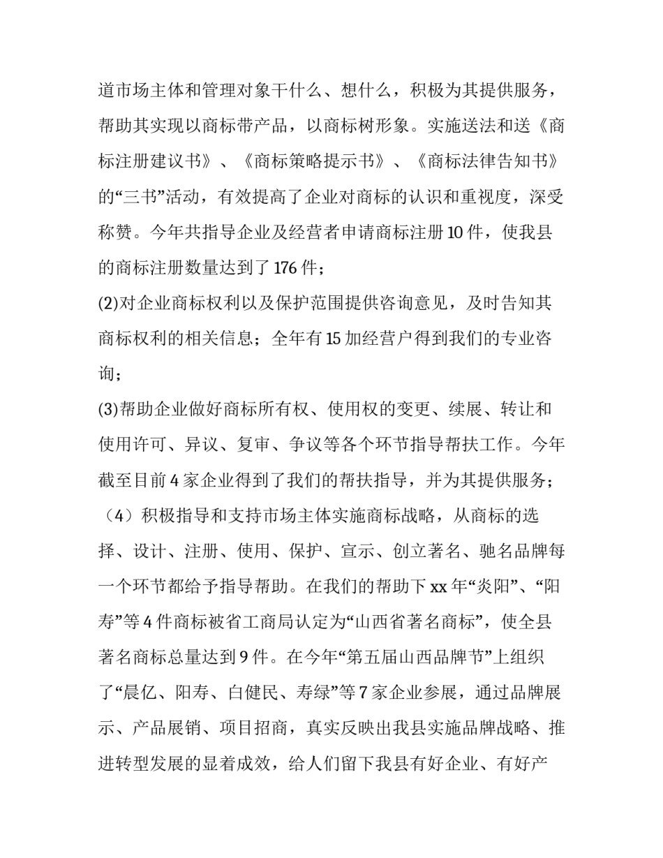 2023年工商所所长述职报告(十篇)_第2页