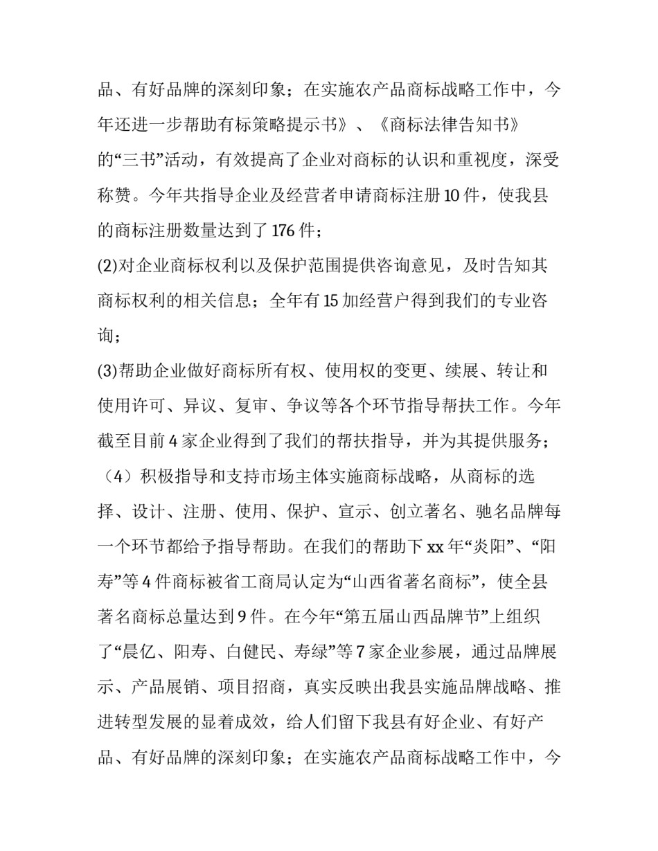 2023年工商所所长述职报告(十篇)_第3页