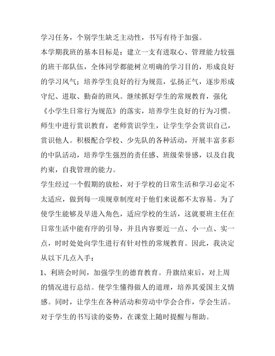 最新小学二年级新学期计划和总结(十一篇)_第2页