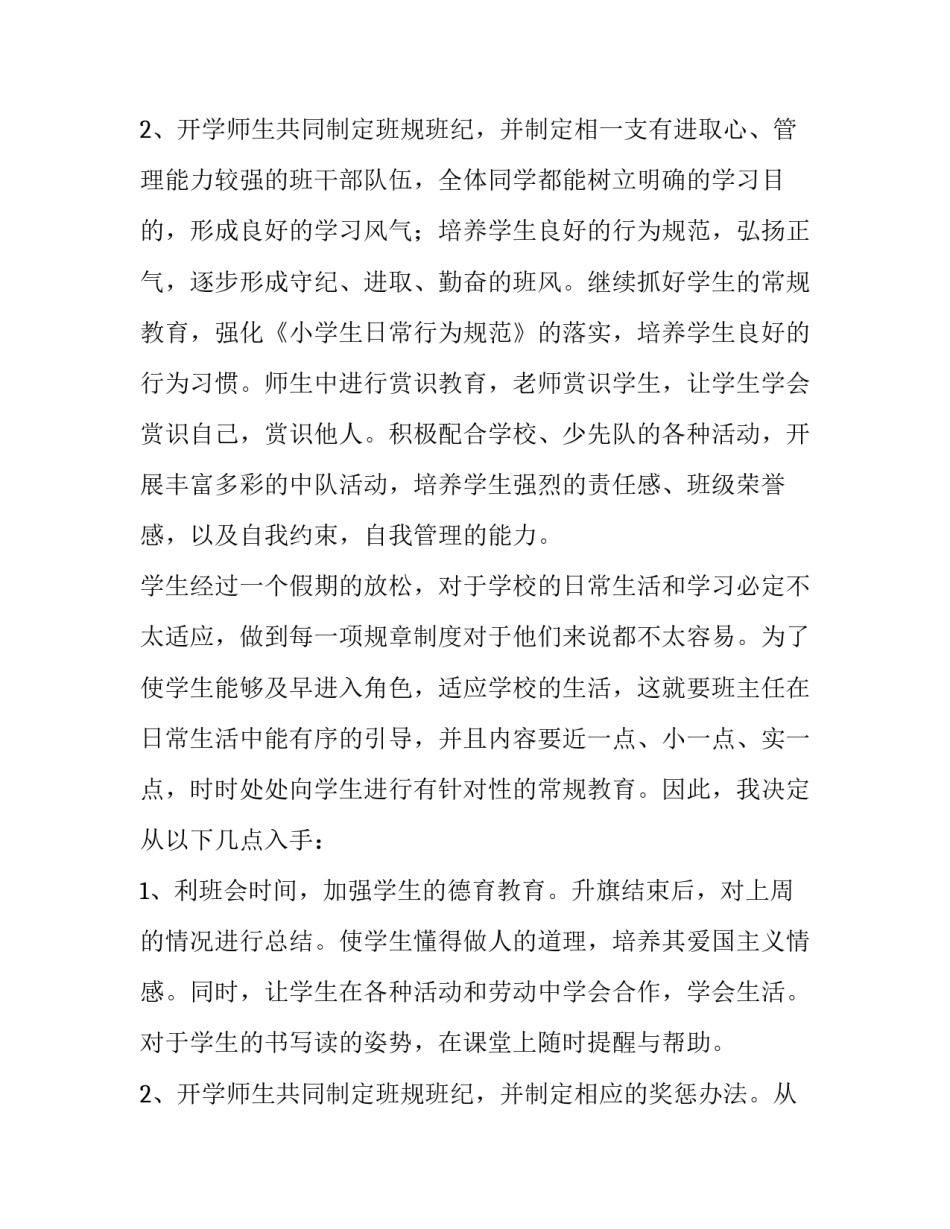 最新小学二年级新学期计划和总结(十一篇)_第3页