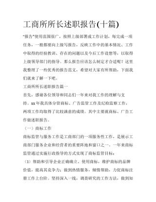 工商所所长述职报告(十篇)