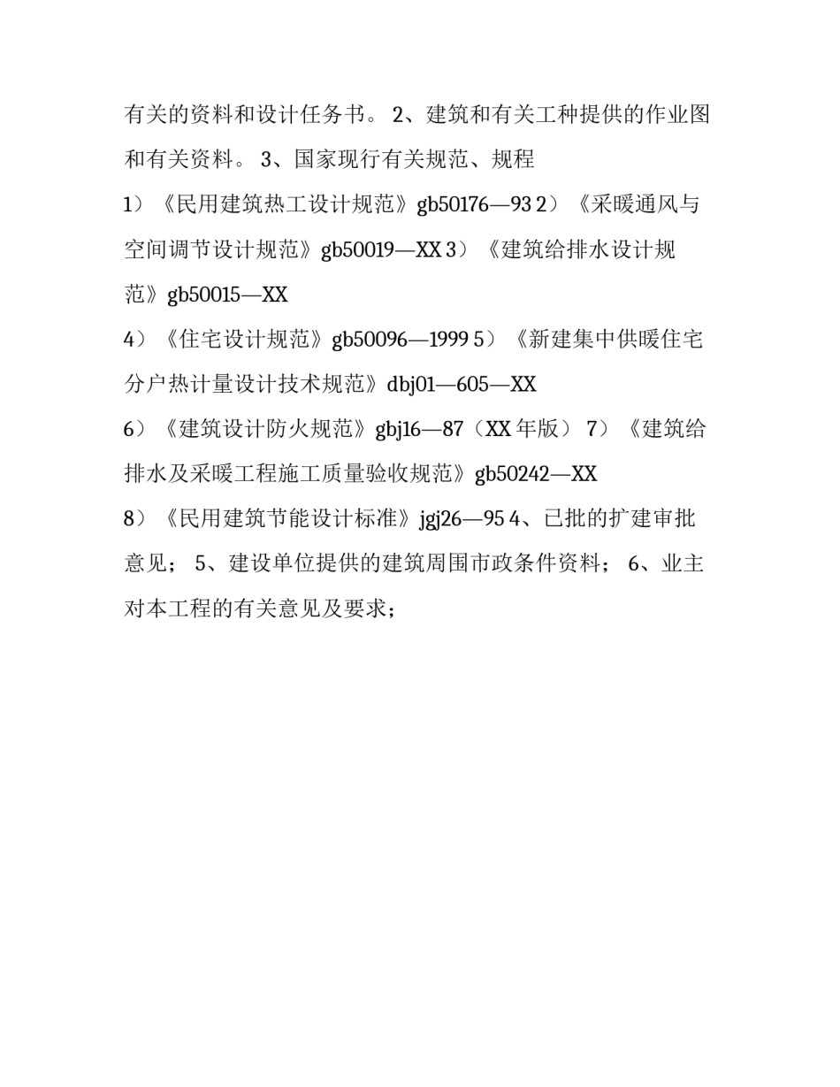 最新施工实习报告范文_第1页