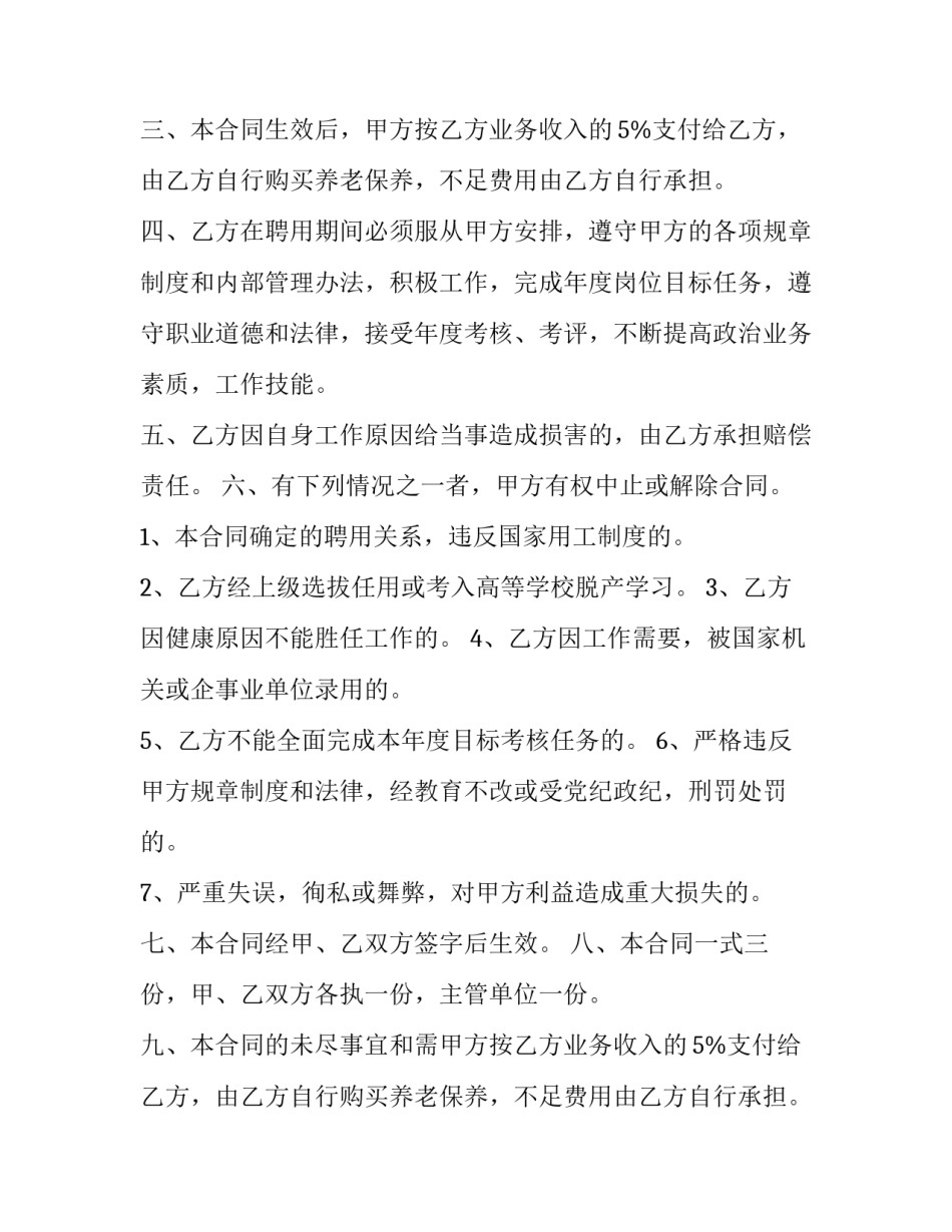 最新服务协议 服务协议和劳动合同的区别(21篇)_第2页