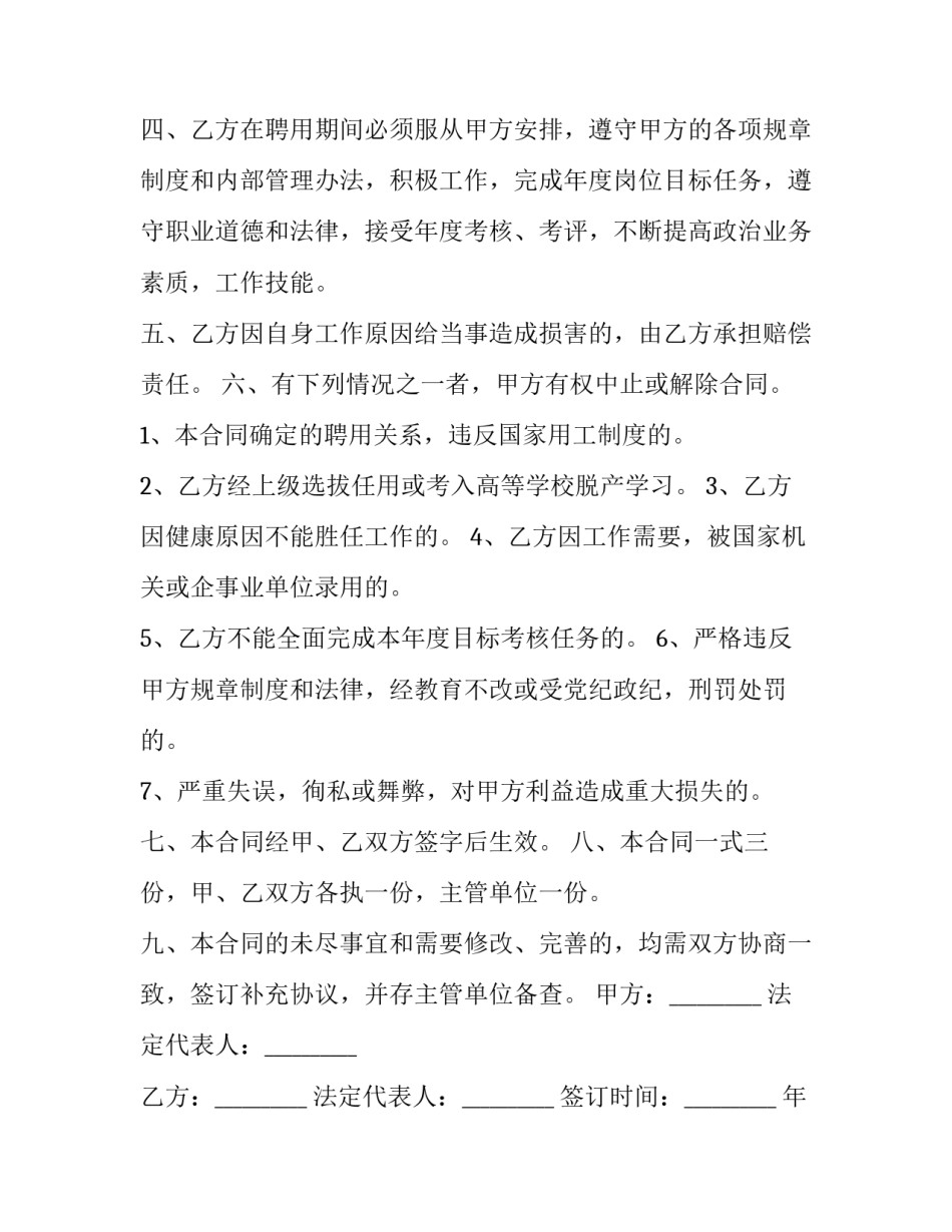 最新服务协议 服务协议和劳动合同的区别(21篇)_第3页