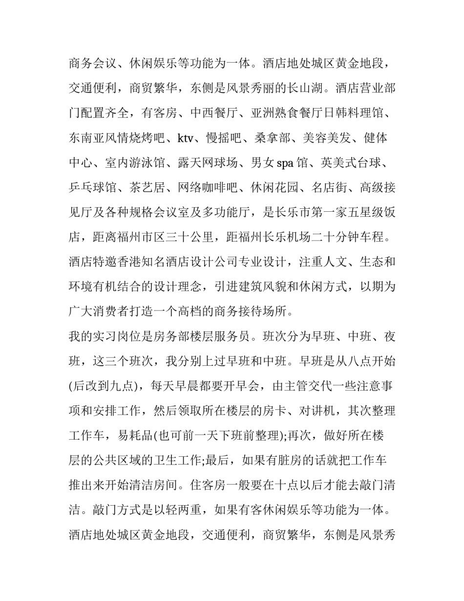 最新旅游专业的实践报告 旅游专业实训报告(十二篇)_第2页