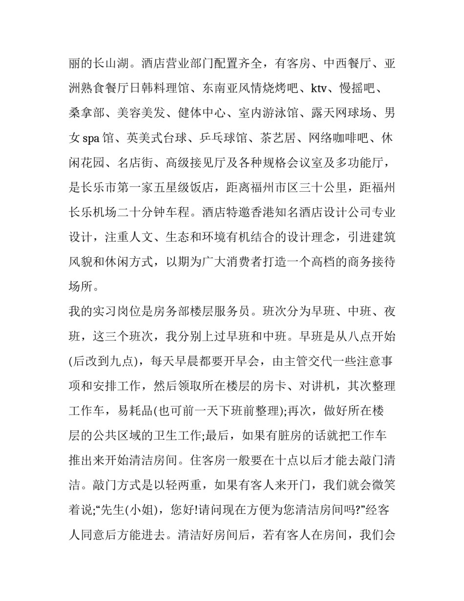 最新旅游专业的实践报告 旅游专业实训报告(十二篇)_第3页