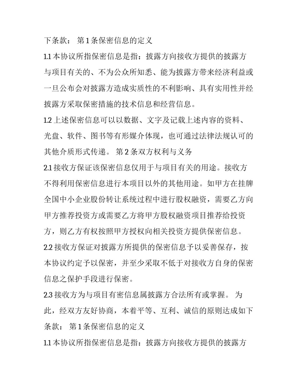 最新保密协议(19篇)_第2页