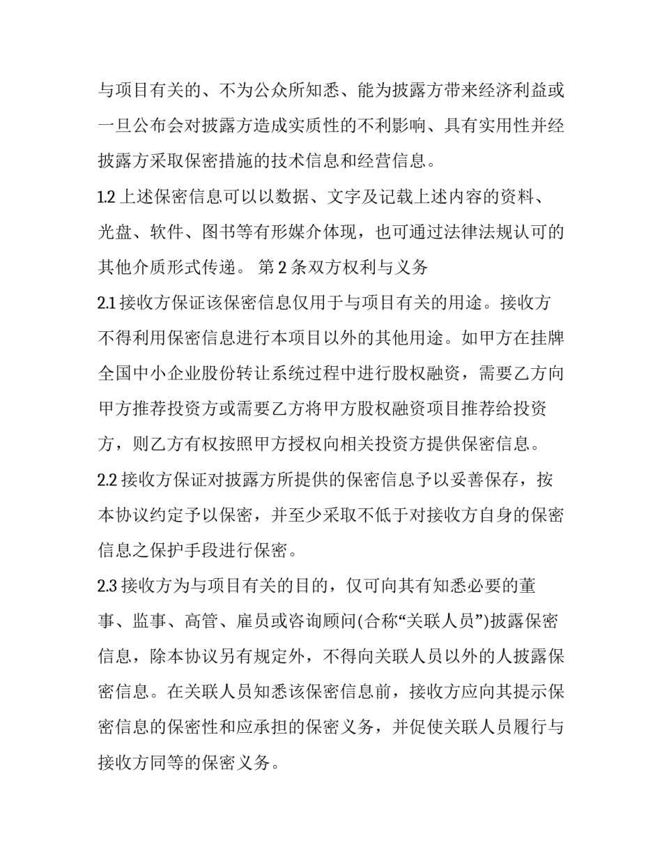 最新保密协议(19篇)_第3页