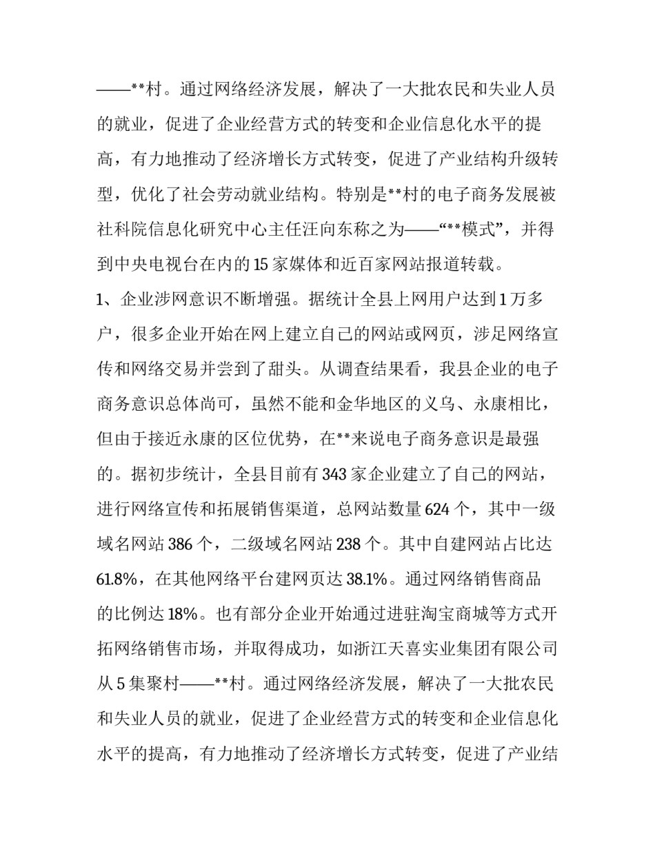有关网络经济发展调查报告范文1200字_第2页