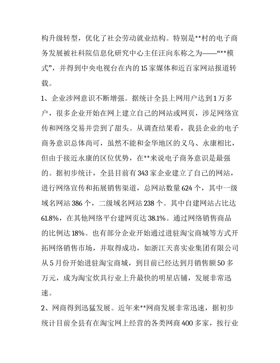 有关网络经济发展调查报告范文1200字_第3页