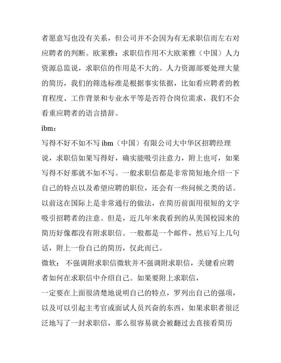 2023年在校大学生求职信 在校大学生求职信幼儿园(11篇)_第2页