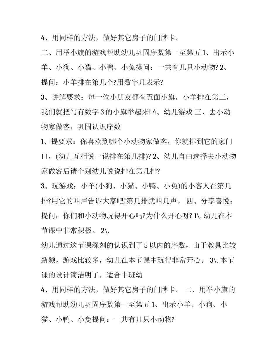 最新幼儿园中班数学5以内的序数教案(7篇)_第2页