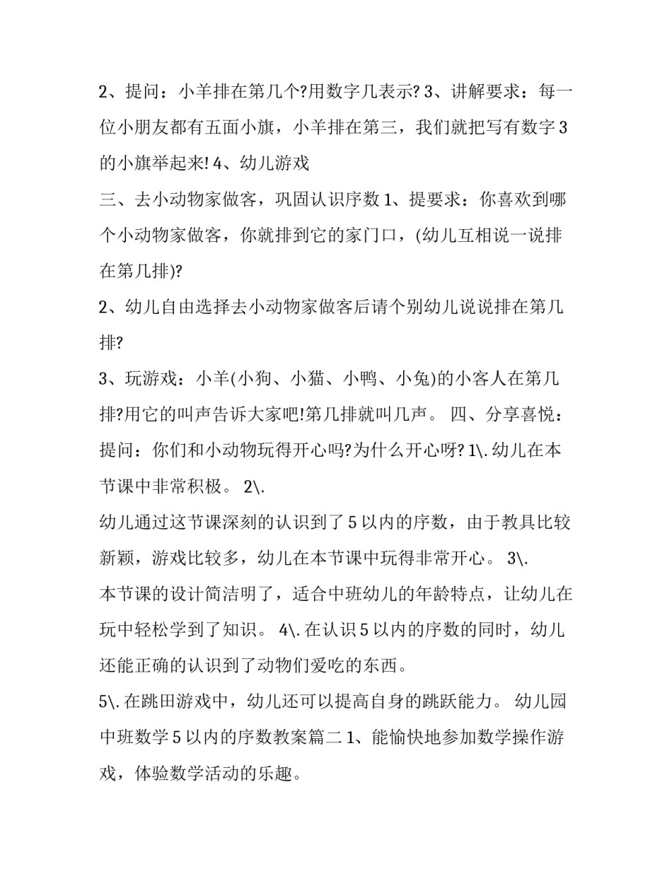 最新幼儿园中班数学5以内的序数教案(7篇)_第3页