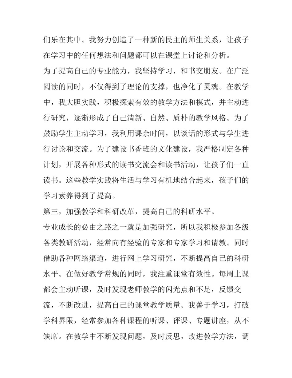 2023年小学教师述职报告 小学教师述职报告德能勤绩廉(十五篇)_第2页