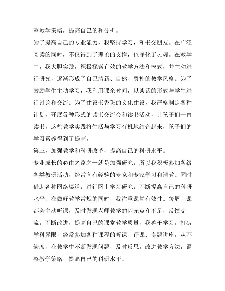 2023年小学教师述职报告 小学教师述职报告德能勤绩廉(十五篇)_第3页