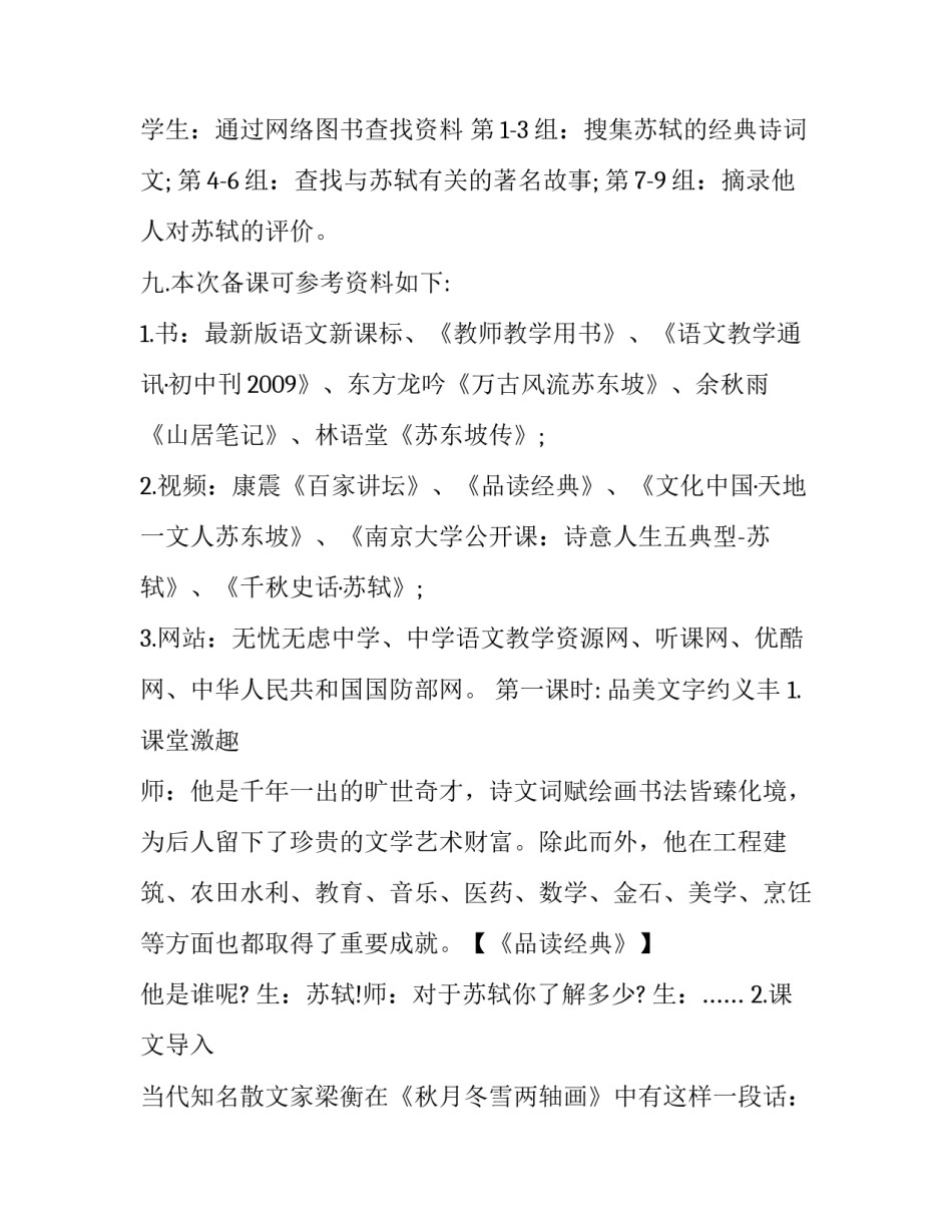 记承天寺夜游教材分析_第3页