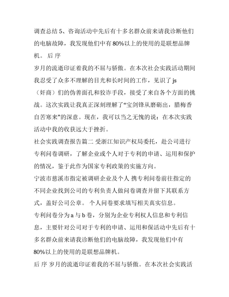 2023年社会实践调查报告(精选12篇)_第2页