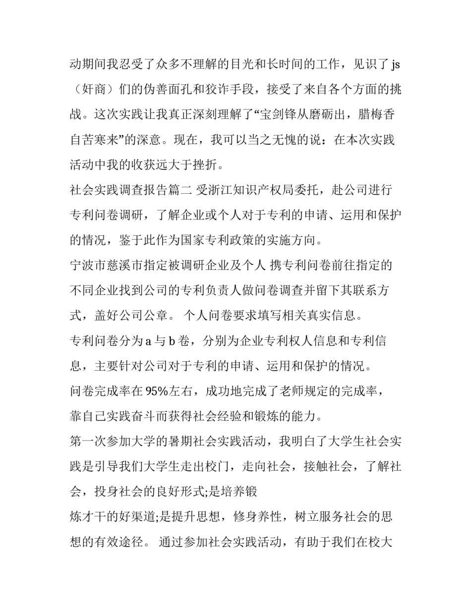 2023年社会实践调查报告(精选12篇)_第3页