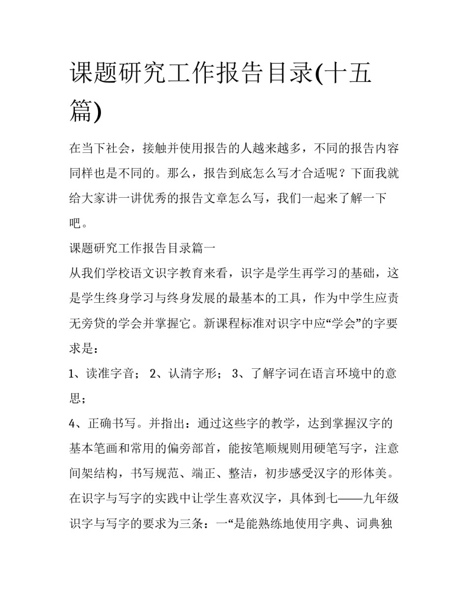 课题研究工作报告目录(十五篇)_第1页
