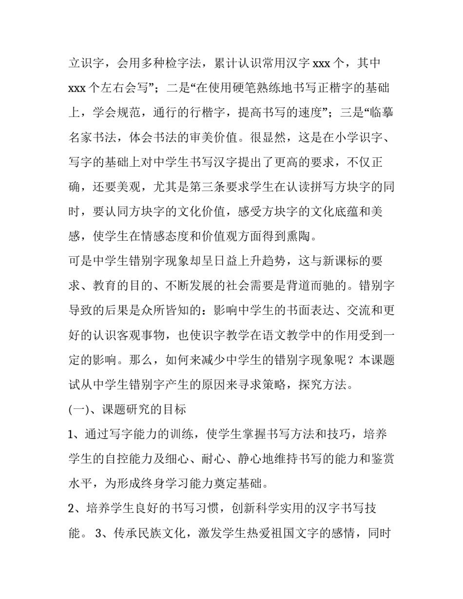 课题研究工作报告目录(十五篇)_第2页