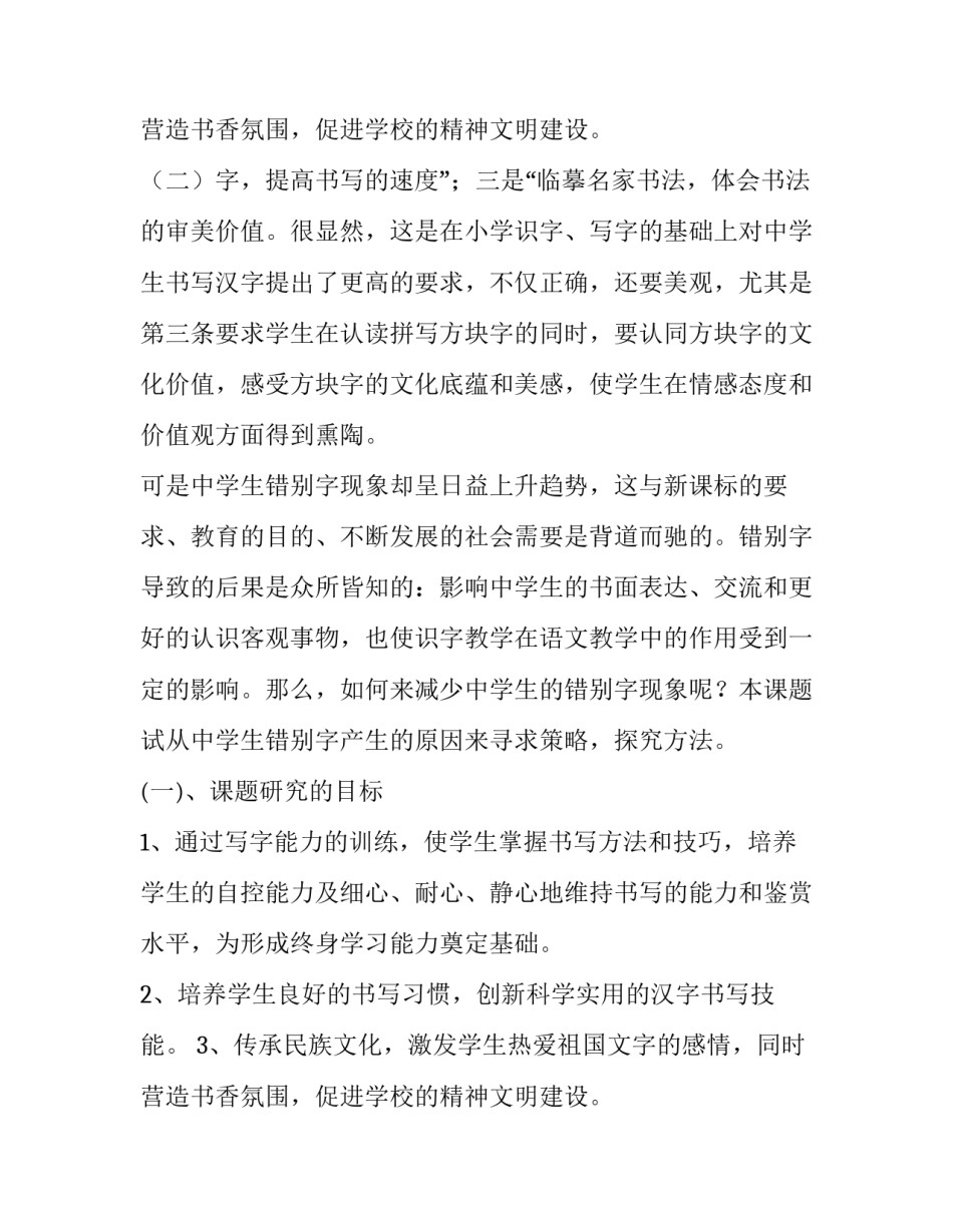 课题研究工作报告目录(十五篇)_第3页