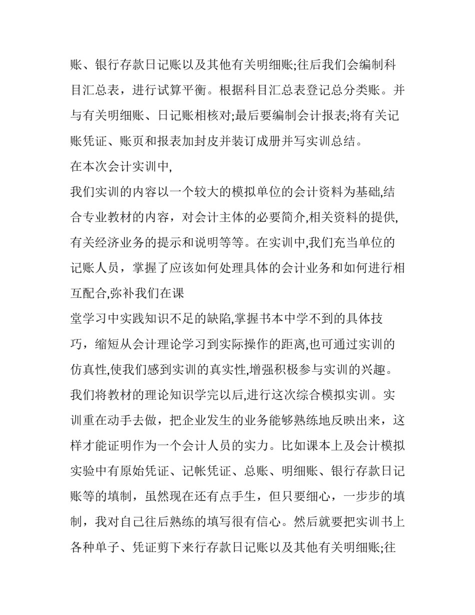 大学财务会计实训报告(七篇)_第2页