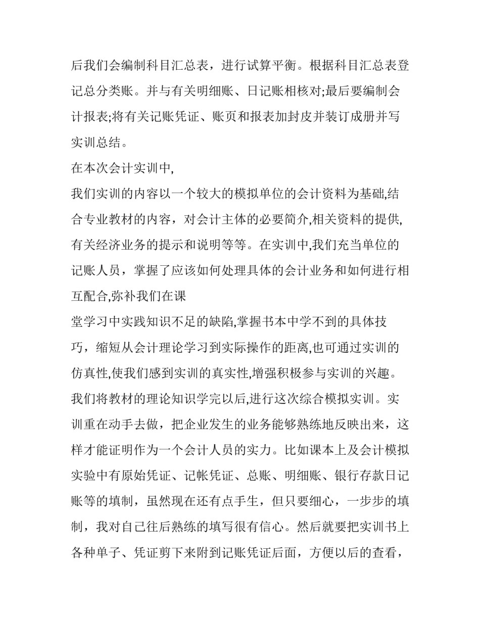 大学财务会计实训报告(七篇)_第3页