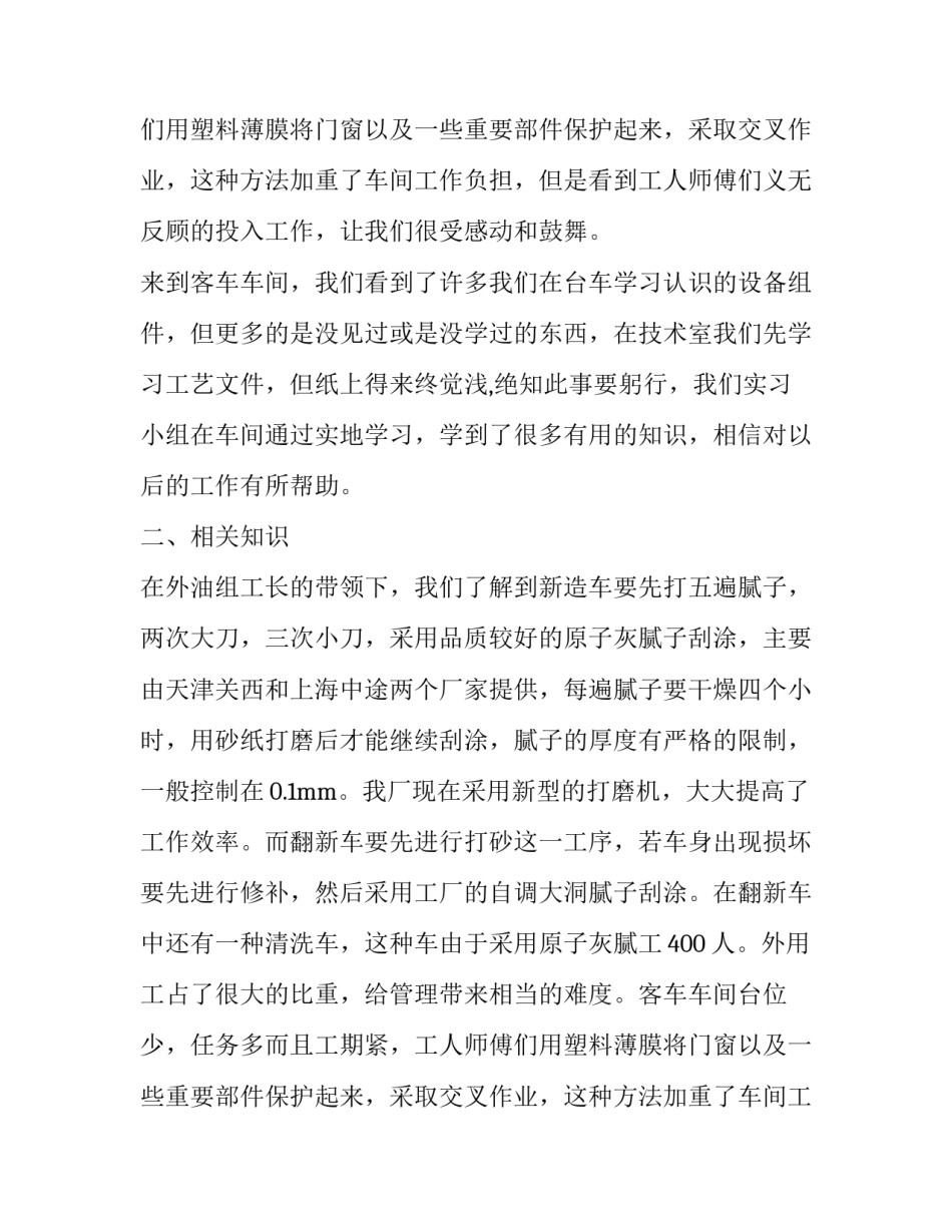 车间个人实习报告参考_第2页